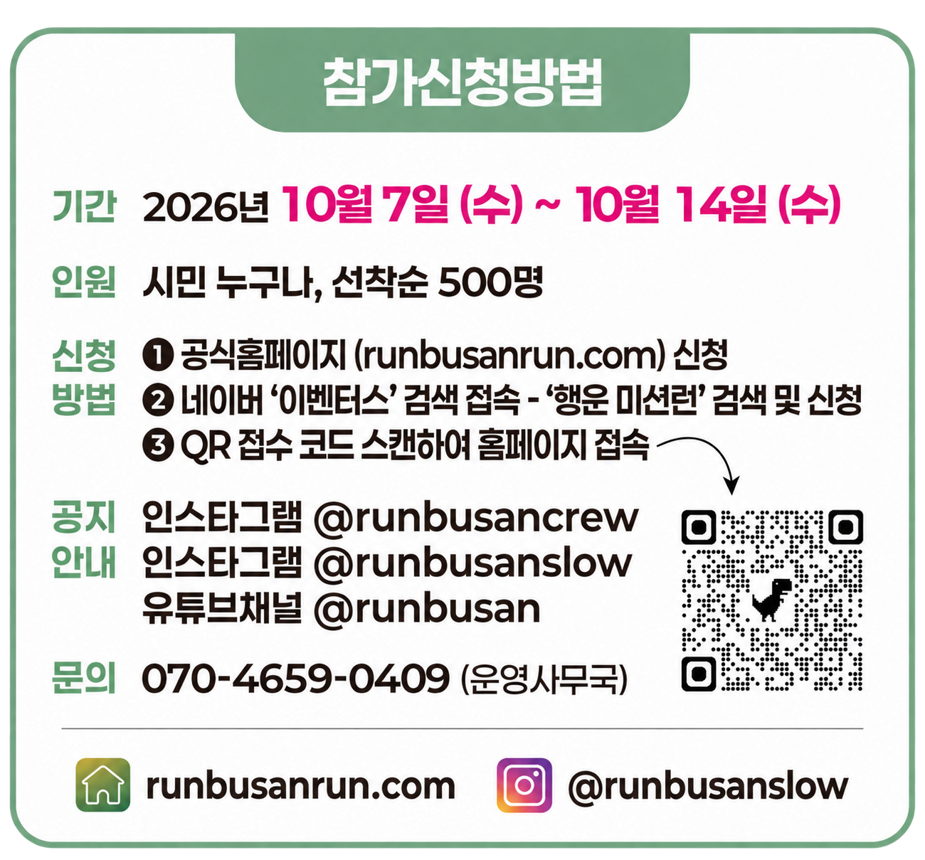 참가신청방법
