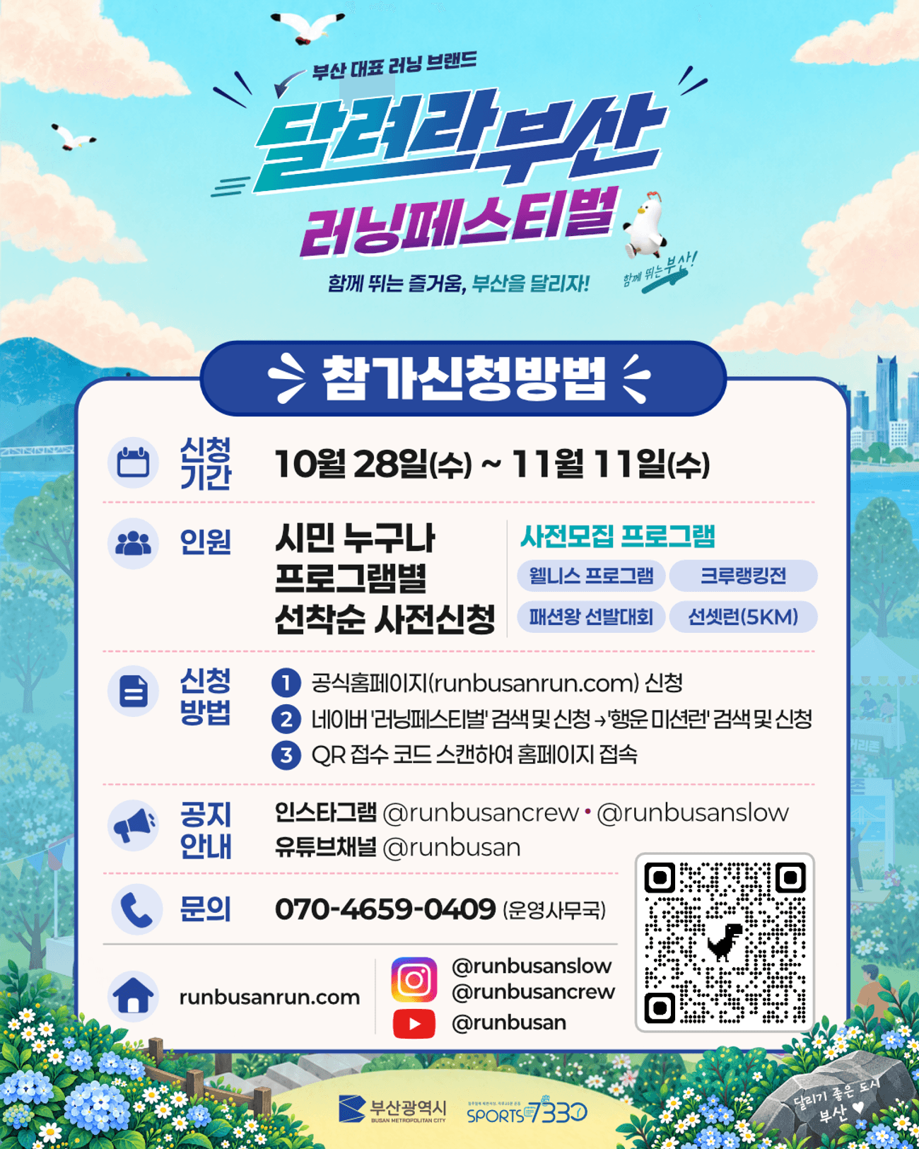 참가신청방법