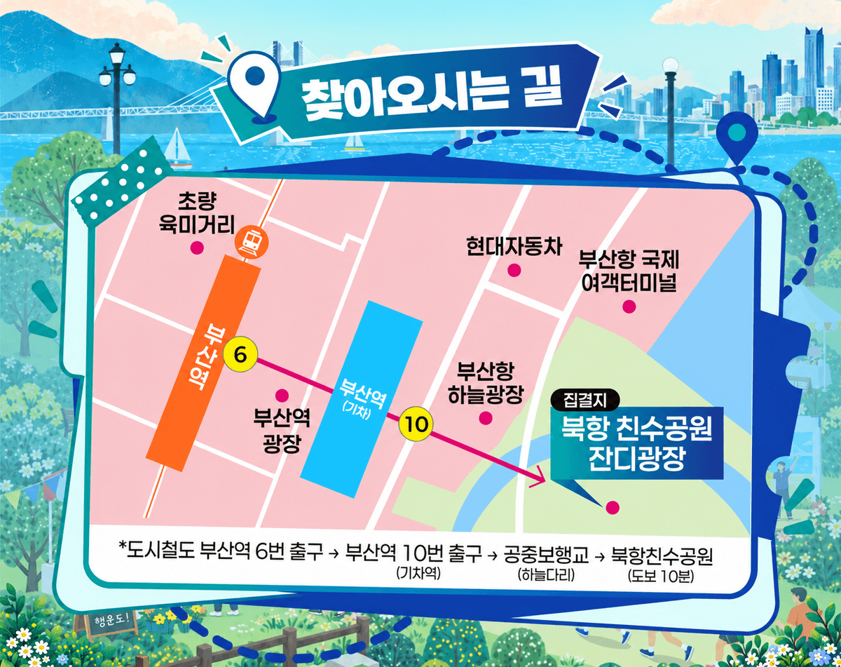 러닝 페스티벌 오시는 길