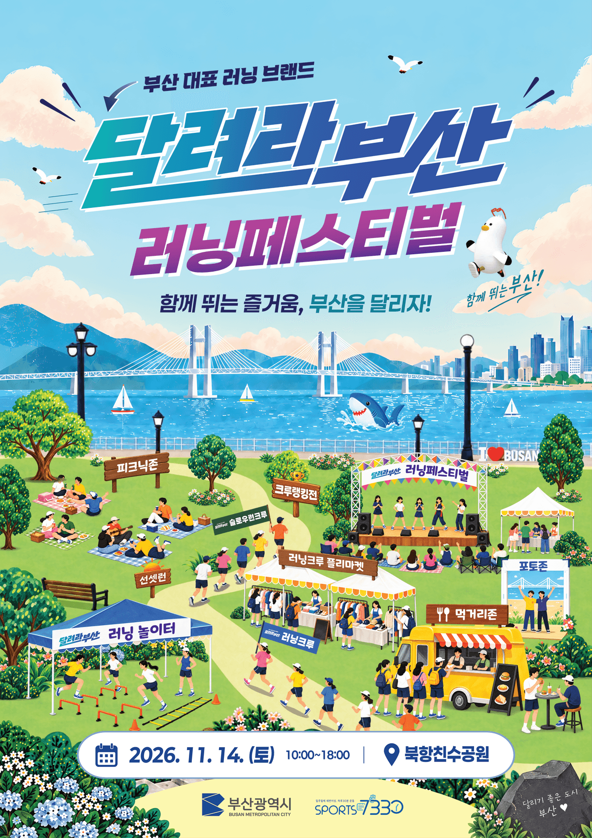 러닝 페스티벌 행사