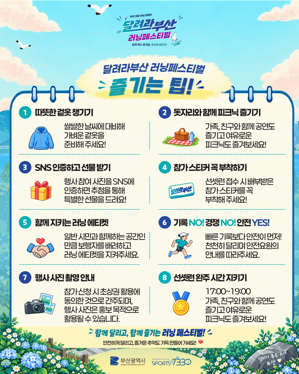 러닝 페스티벌 즐기는 팁