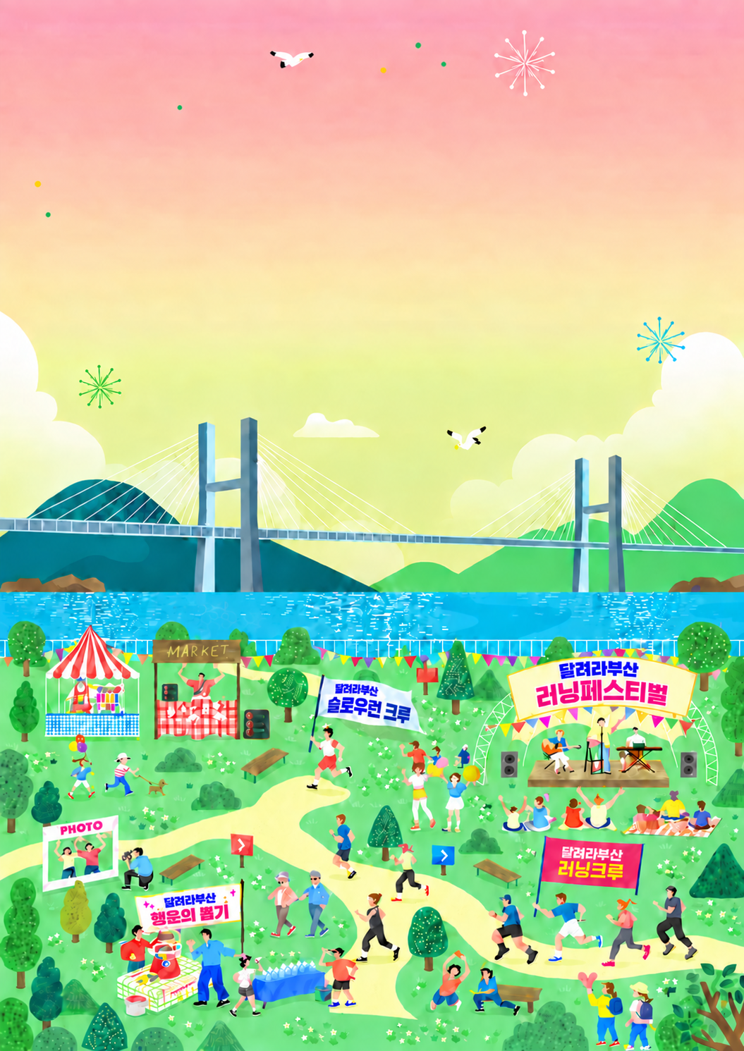 2026 달려라부산